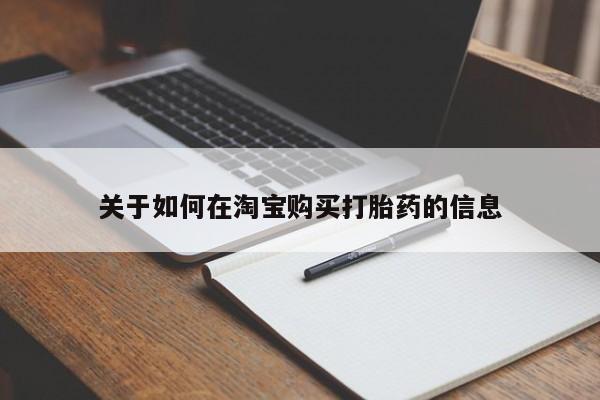 私人医院卖打胎药合法吗动态 第384页
